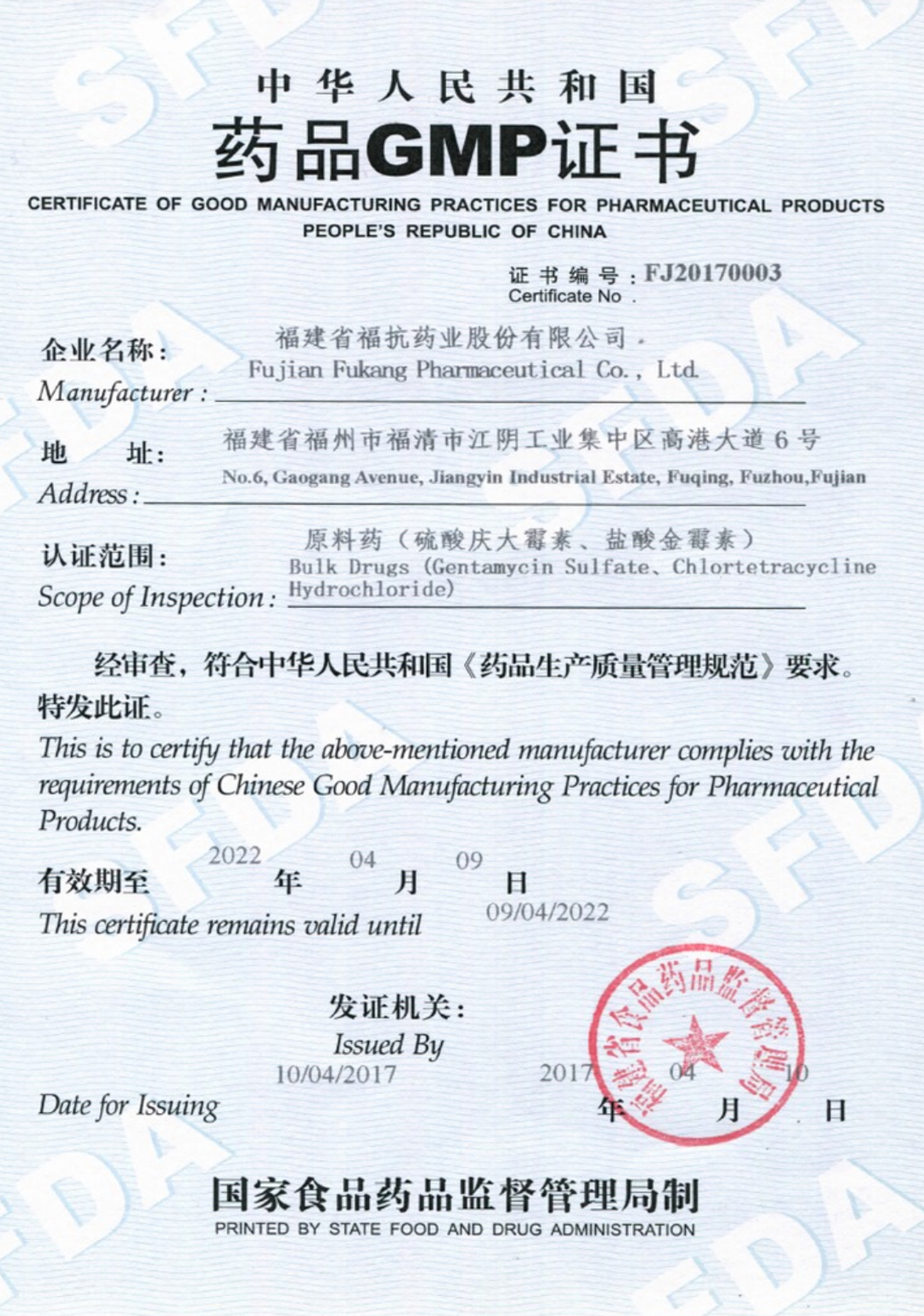 Сертификаты Дорзаглиатин_2