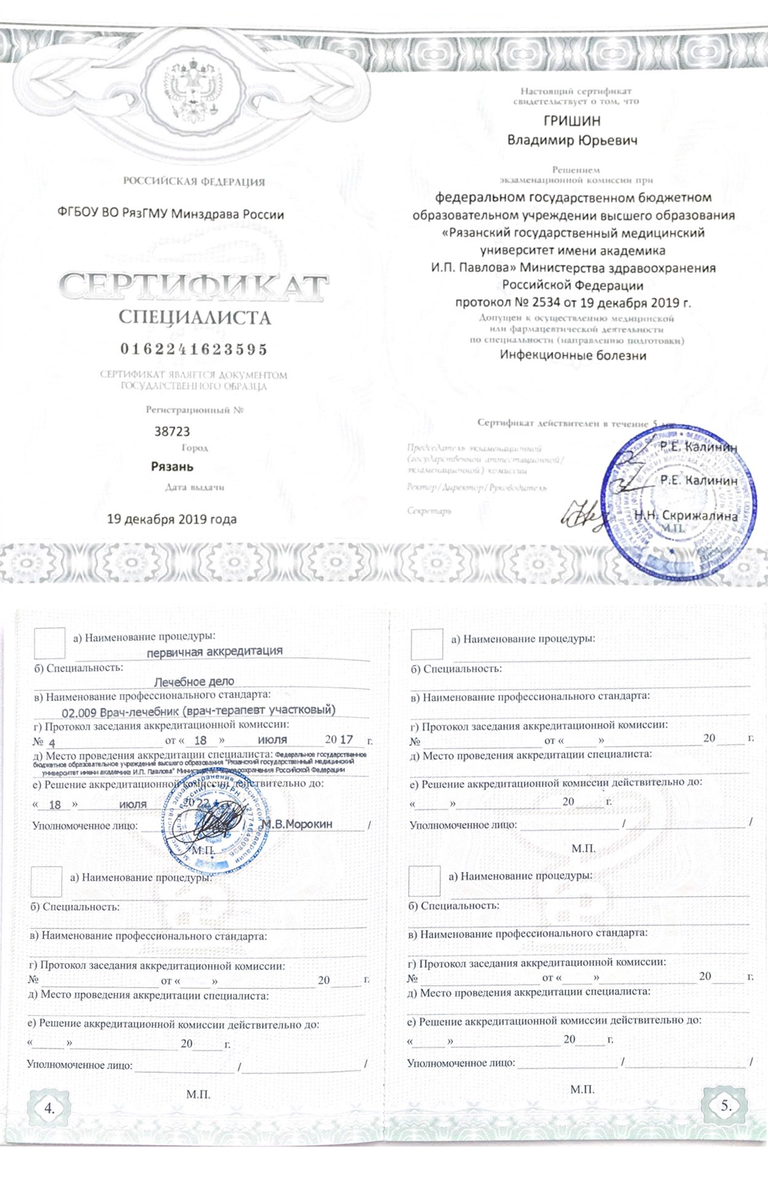 Сертификат 4